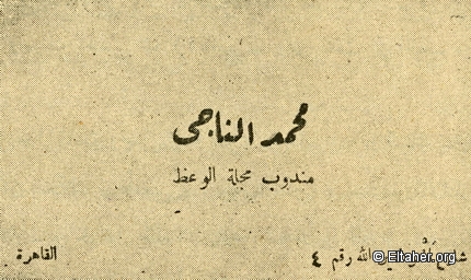 Memorabilia - 1941 - Eltaher fake business card
